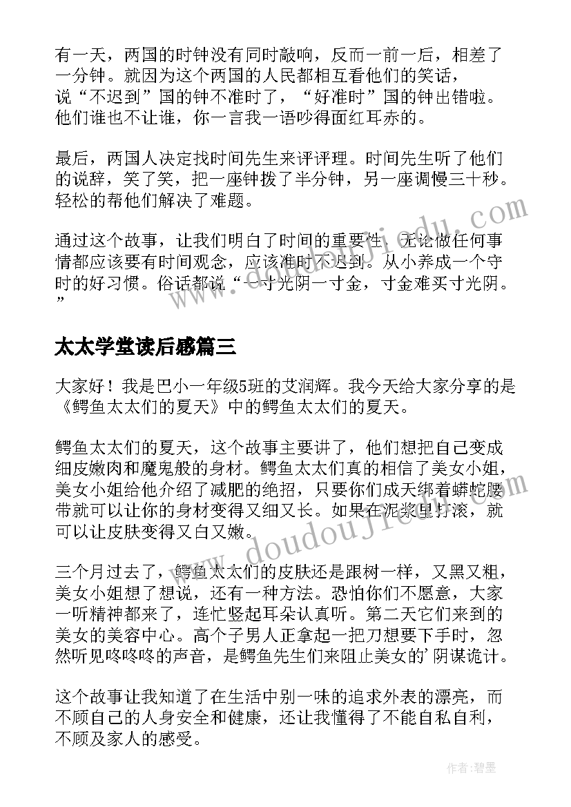 太太学堂读后感 鳄鱼太太们的夏天读后感(优质5篇)