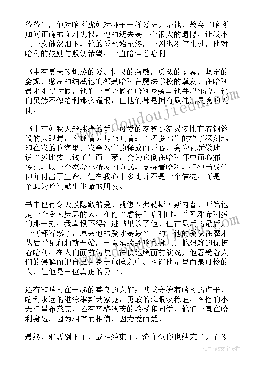 哈利波特混血王子读后感三百字 哈利波特读后感(通用7篇)