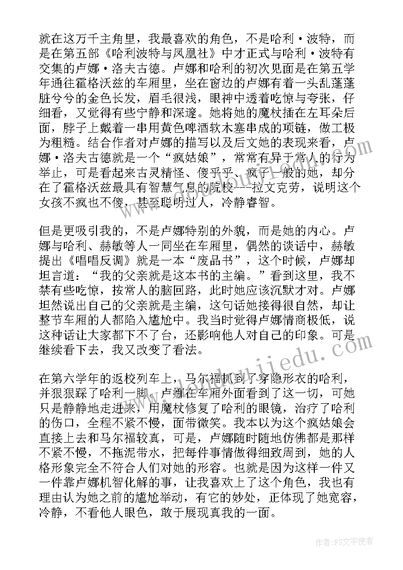 哈利波特混血王子读后感三百字 哈利波特读后感(通用7篇)