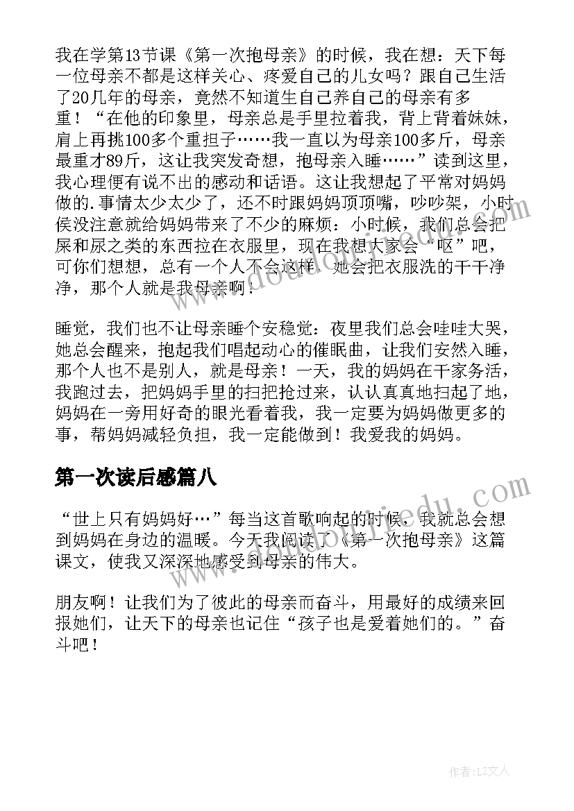 2023年第一次读后感(精选8篇)