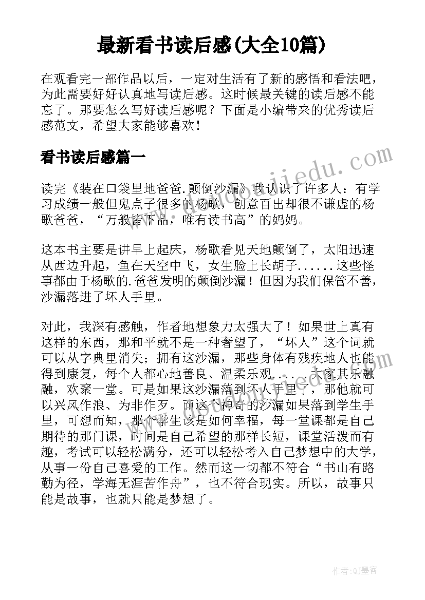 最新看书读后感(大全10篇)