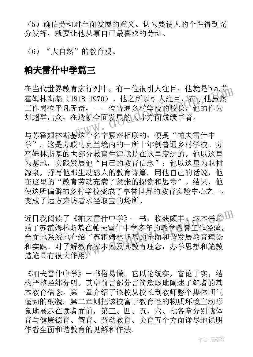 帕夫雷什中学 帕夫雷什中学读后感(优质5篇)