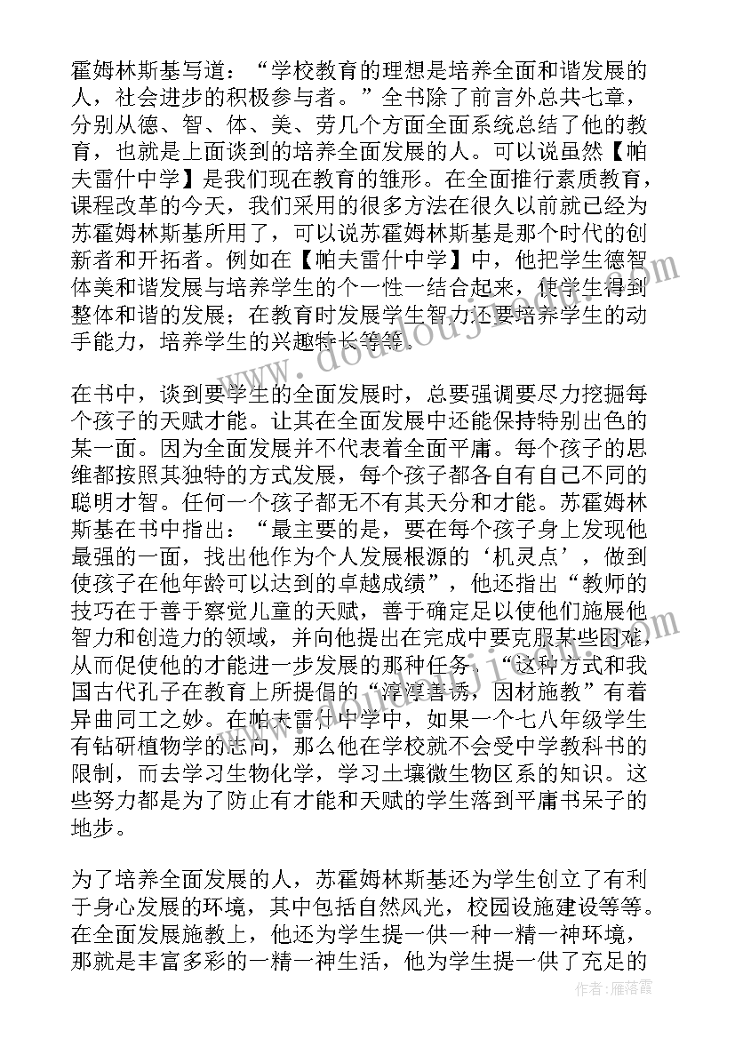 帕夫雷什中学 帕夫雷什中学读后感(优质5篇)