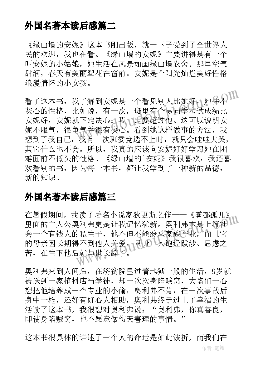 最新外国名著本读后感 外国名著读后感(精选7篇)