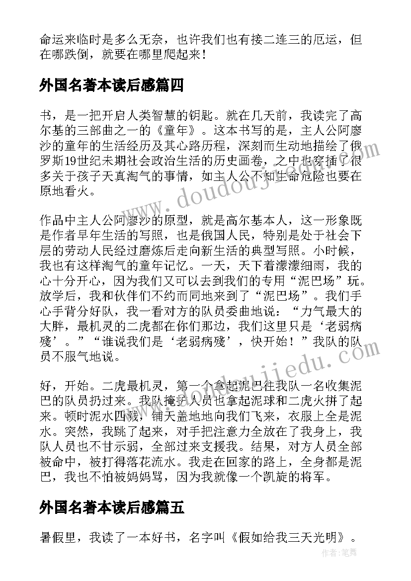 最新外国名著本读后感 外国名著读后感(精选7篇)