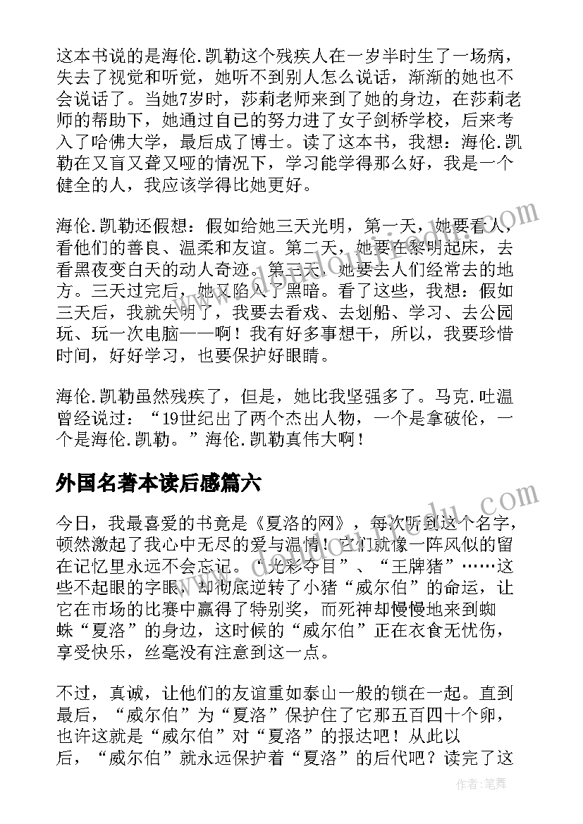 最新外国名著本读后感 外国名著读后感(精选7篇)