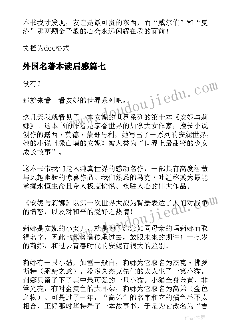 最新外国名著本读后感 外国名著读后感(精选7篇)