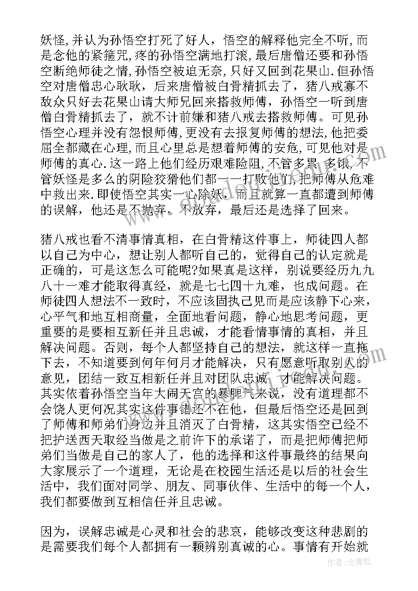 西游记里面的白骨精读后感 西游记三打白骨精读后感(通用7篇)