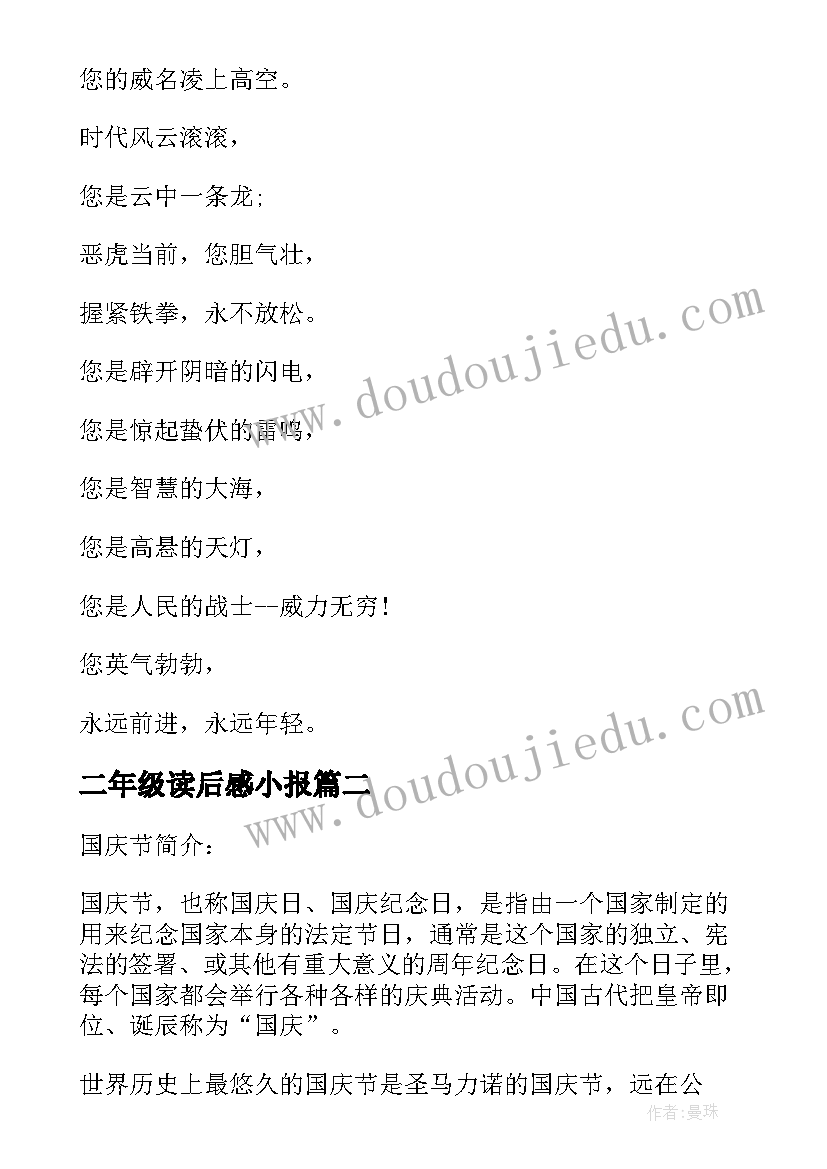 最新二年级读后感小报(优质6篇)