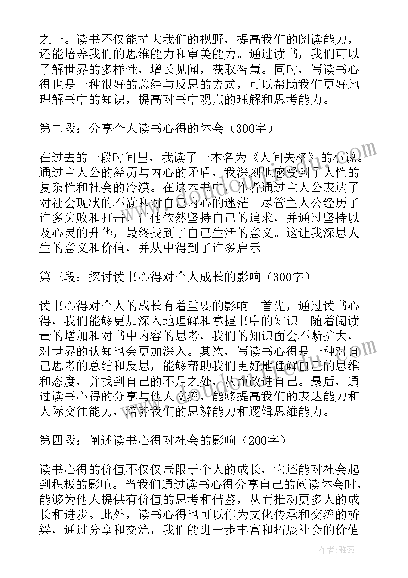 读书心得感悟手抄报 读书心得的手抄报(通用5篇)