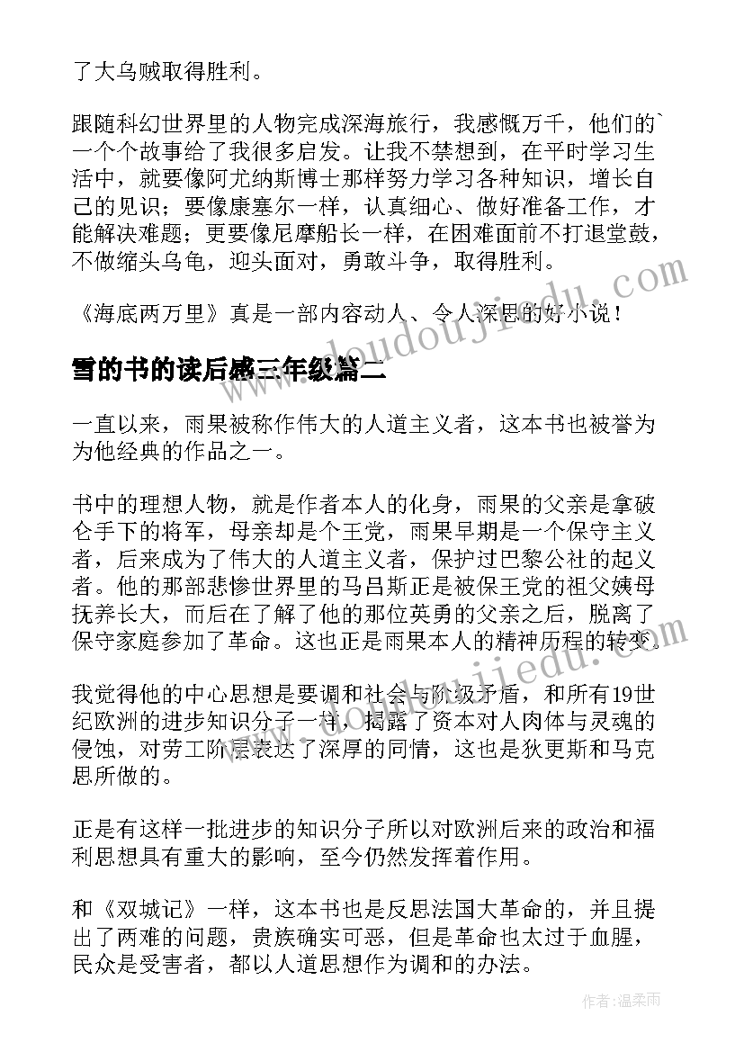 2023年雪的书的读后感三年级 三年级读后感(优质8篇)