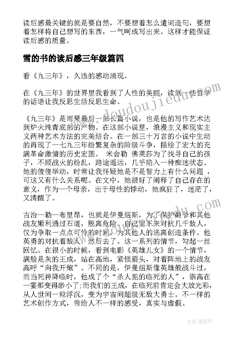 2023年雪的书的读后感三年级 三年级读后感(优质8篇)