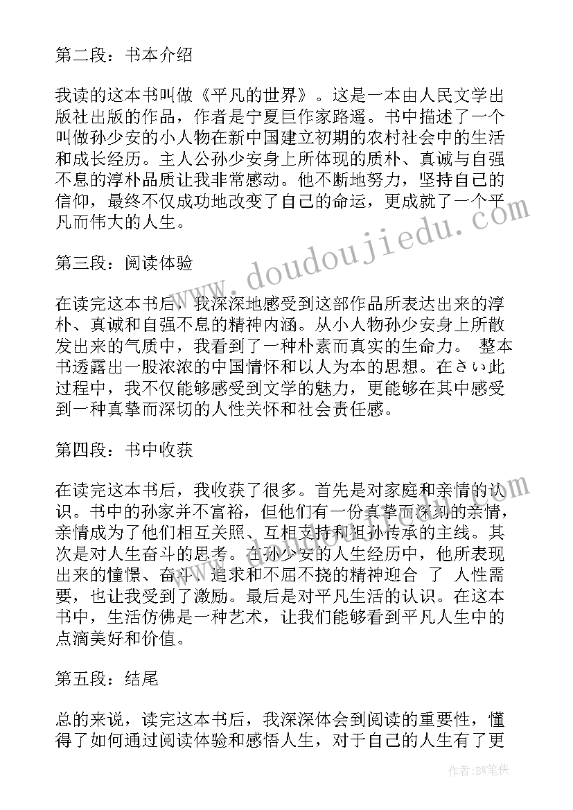 2023年读后感最少多少字(模板6篇)