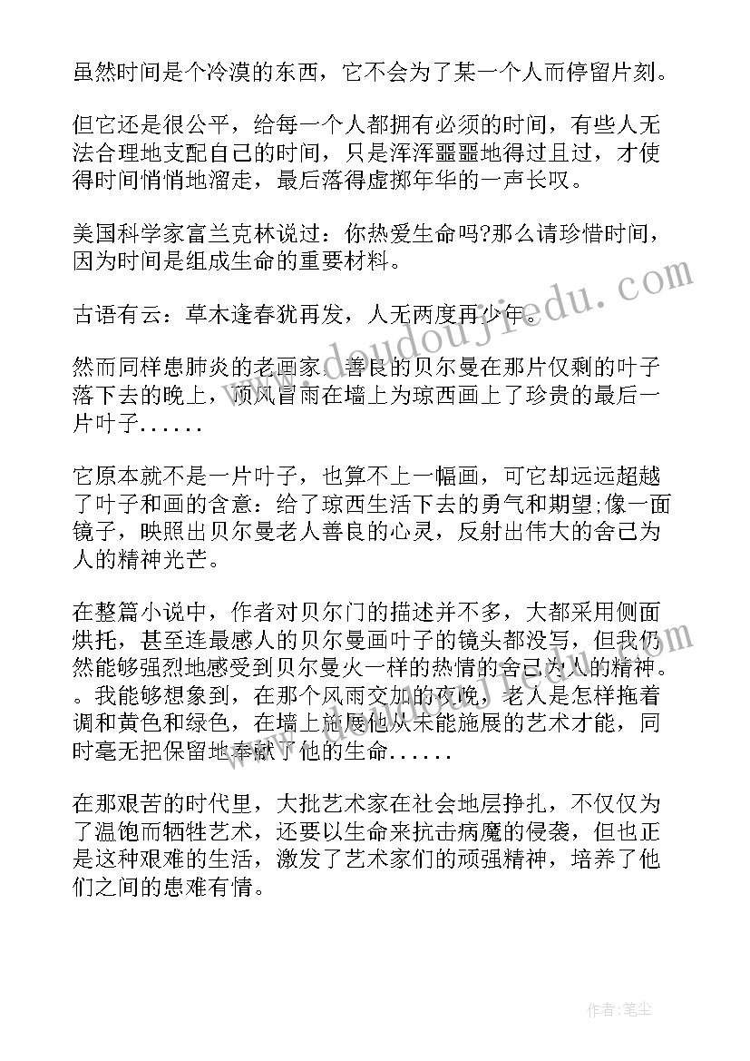 2023年莫泊桑最后一片绿叶 最后一片叶子读后感(汇总6篇)