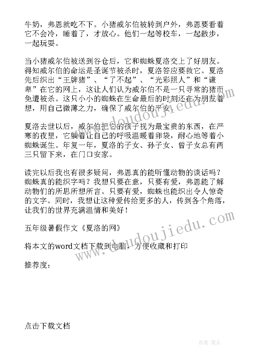 2023年读后感五年级 五年级暑假夏洛的网读后感(汇总7篇)