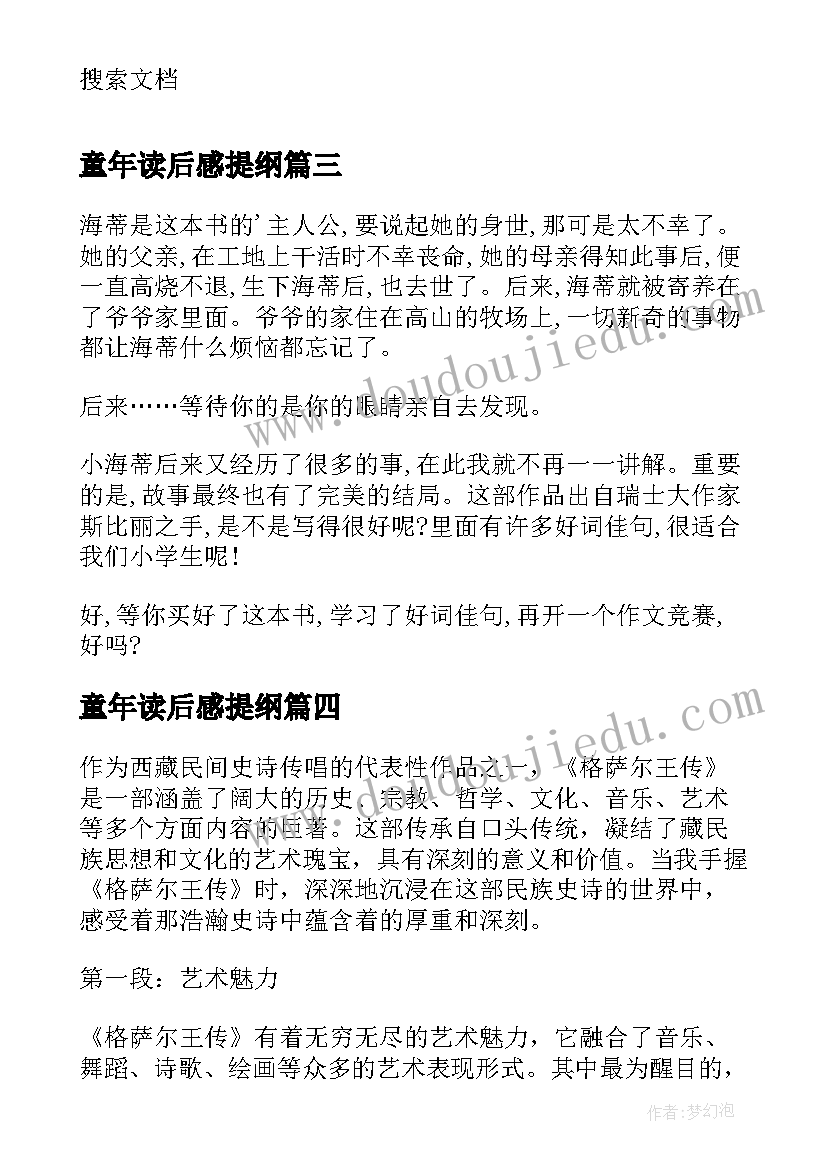 2023年童年读后感提纲(大全9篇)