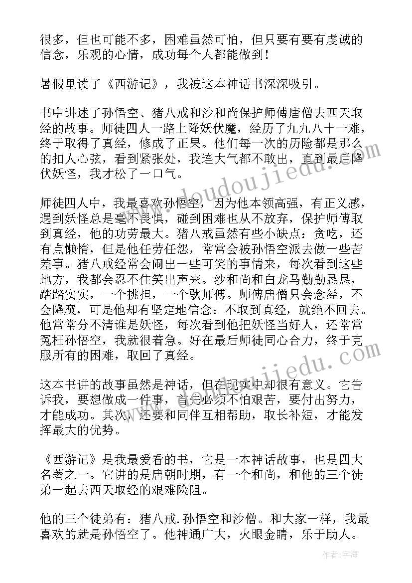 西游记读后感五百字 新西游记读后感五百字(优质5篇)