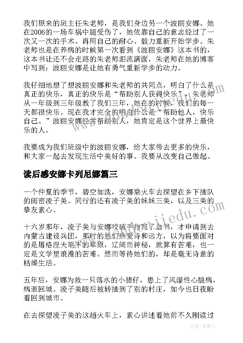 最新读后感安娜卡列尼娜(通用5篇)