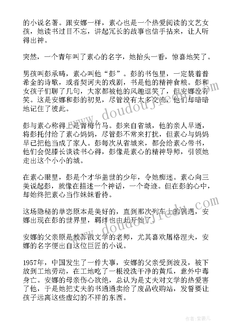 最新读后感安娜卡列尼娜(通用5篇)