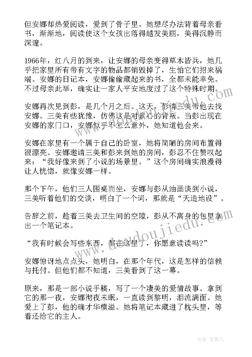 最新读后感安娜卡列尼娜(通用5篇)