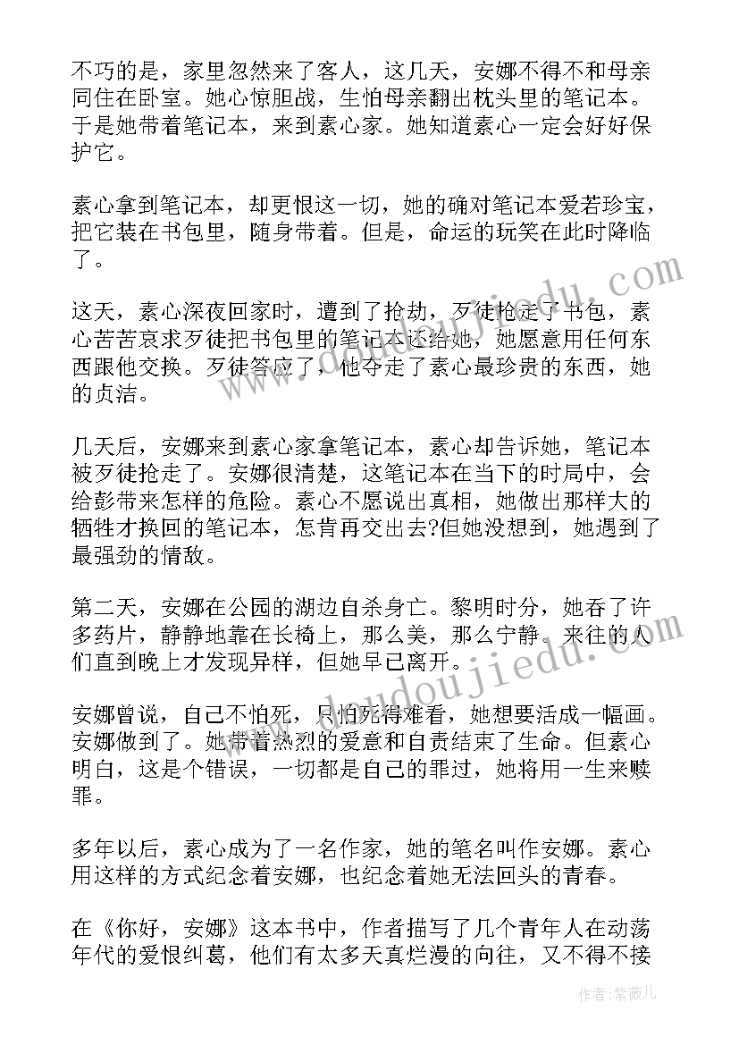 最新读后感安娜卡列尼娜(通用5篇)