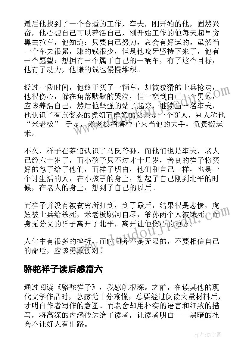 最新骆驼祥子读后感(模板8篇)