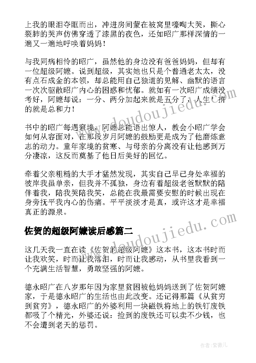 最新佐贺的超级阿嬷读后感(通用9篇)