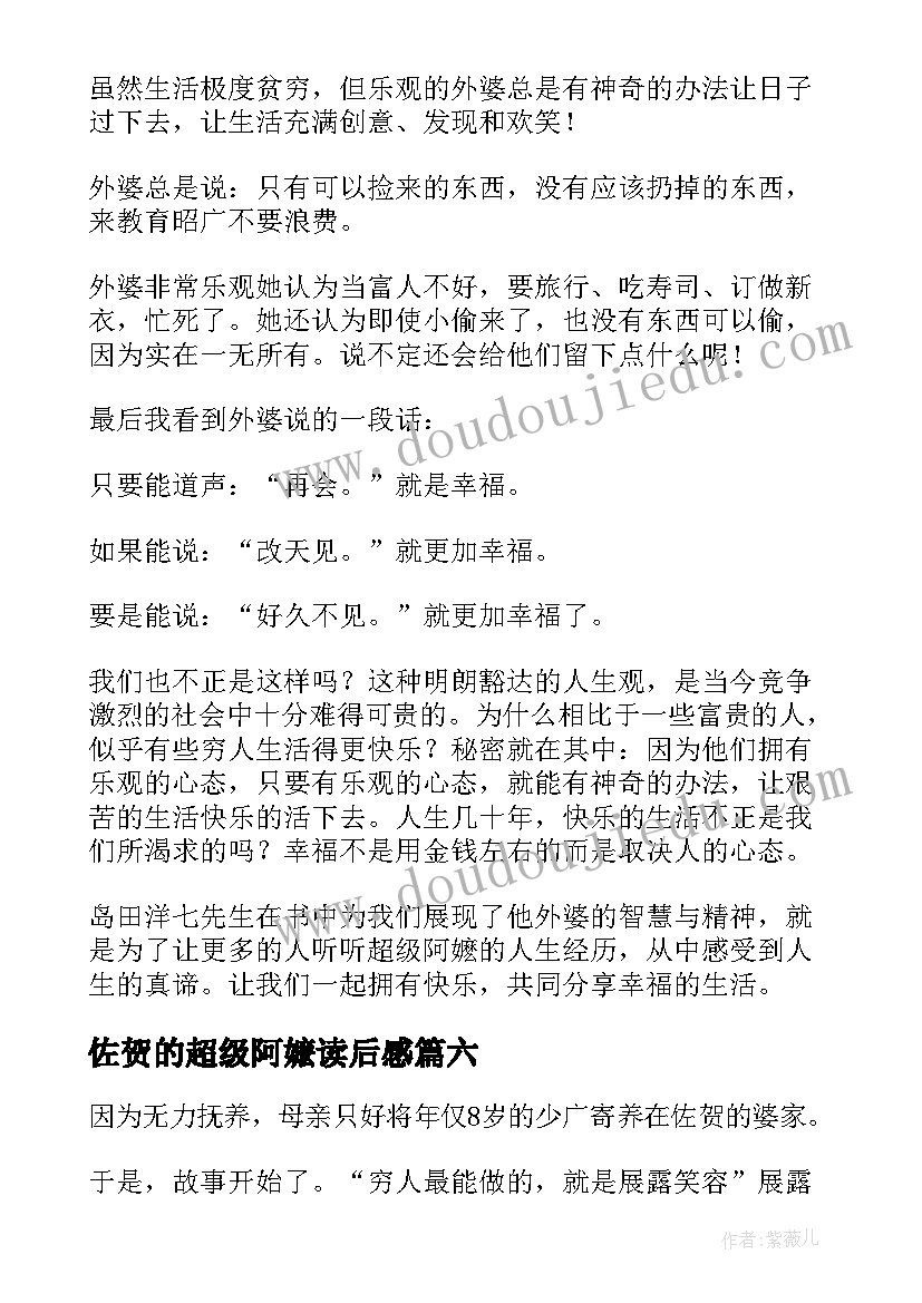 最新佐贺的超级阿嬷读后感(通用9篇)