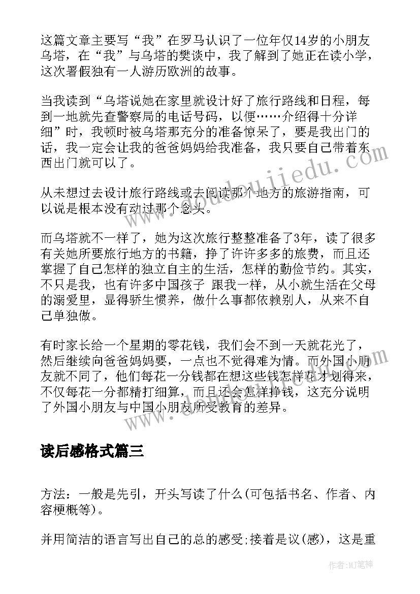 2023年读后感格式(优质7篇)