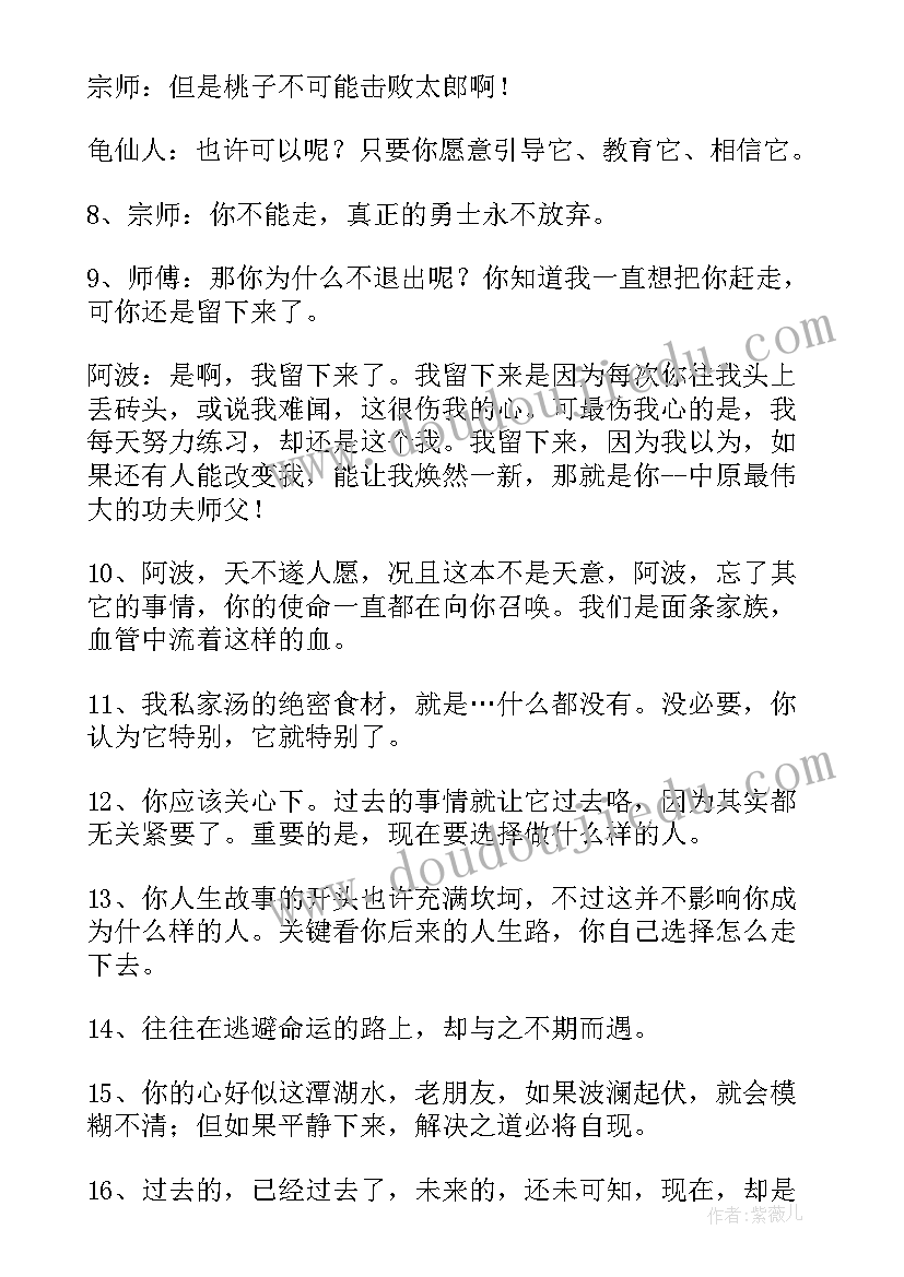 2023年功夫熊猫经典台词读后感 功夫熊猫经典台词(大全5篇)