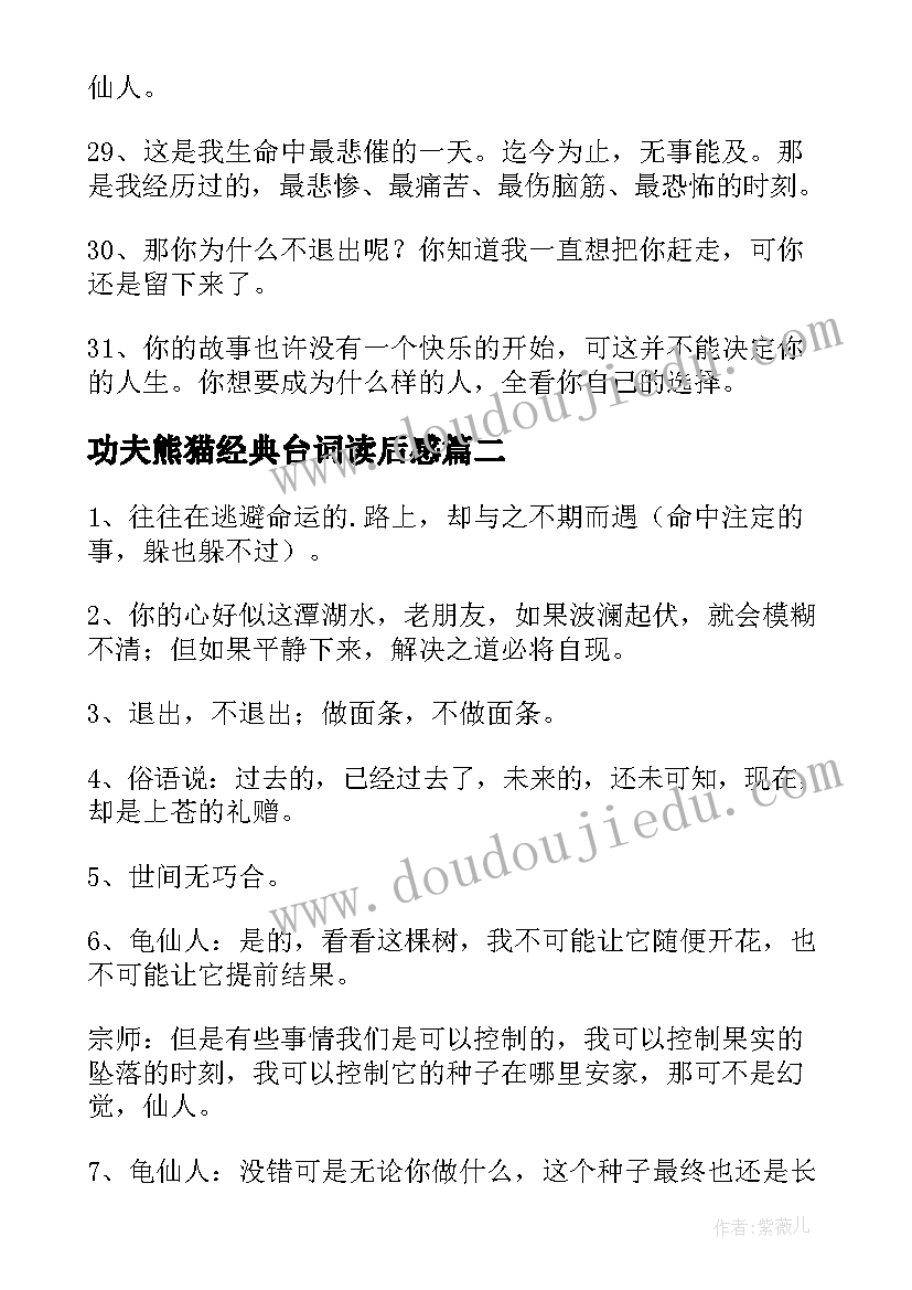 2023年功夫熊猫经典台词读后感 功夫熊猫经典台词(大全5篇)