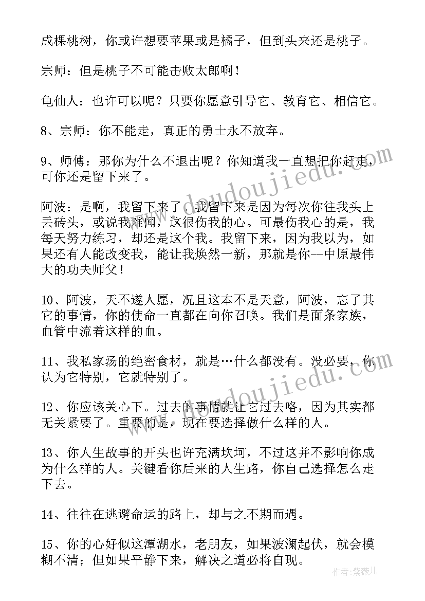 2023年功夫熊猫经典台词读后感 功夫熊猫经典台词(大全5篇)