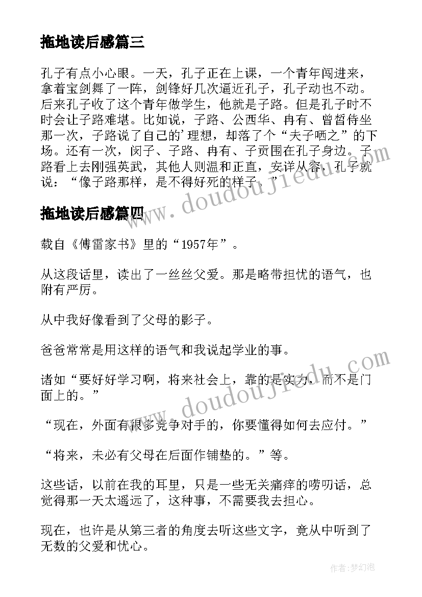 最新拖地读后感(通用5篇)