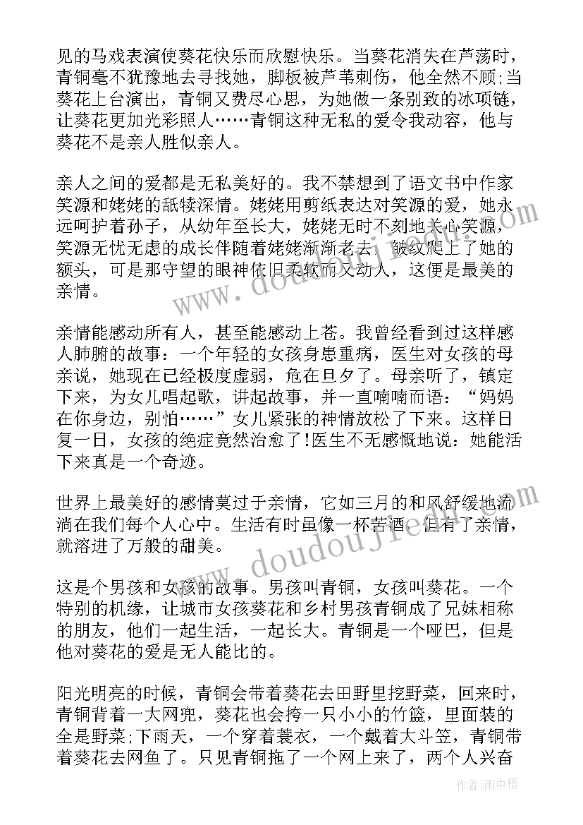 最新青铜葵花的读后感两百字 青铜葵花读后感两百字(优秀5篇)