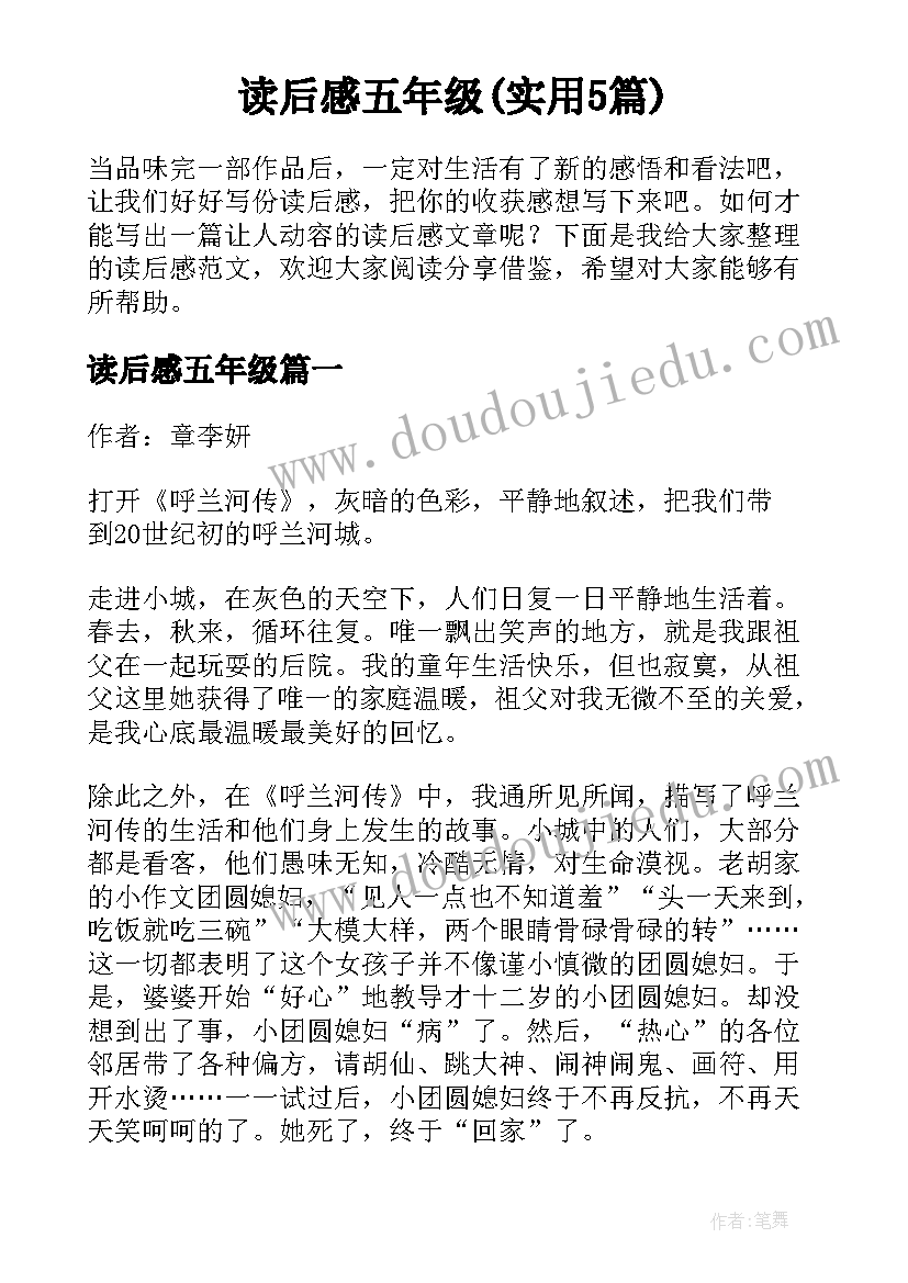 读后感五年级(实用5篇)