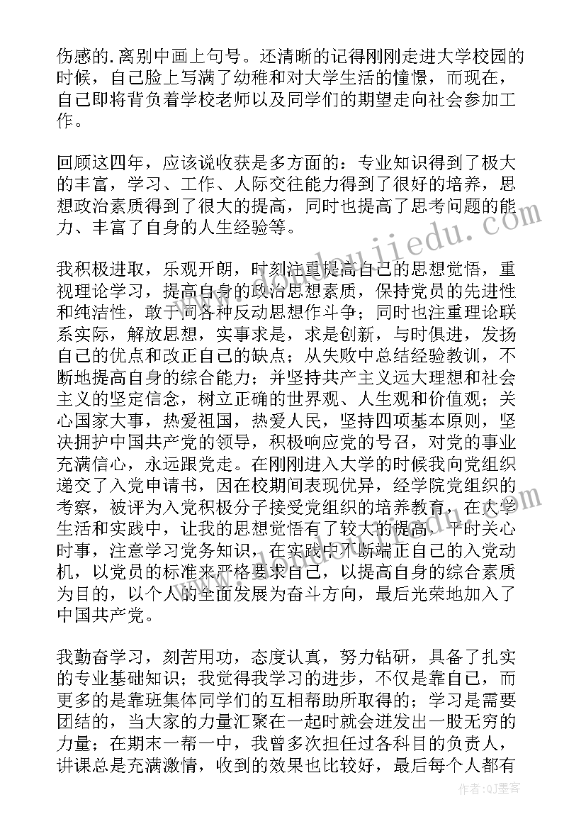 毕业人登记表自我鉴定(大全10篇)