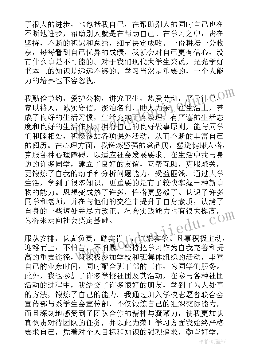 毕业人登记表自我鉴定(大全10篇)