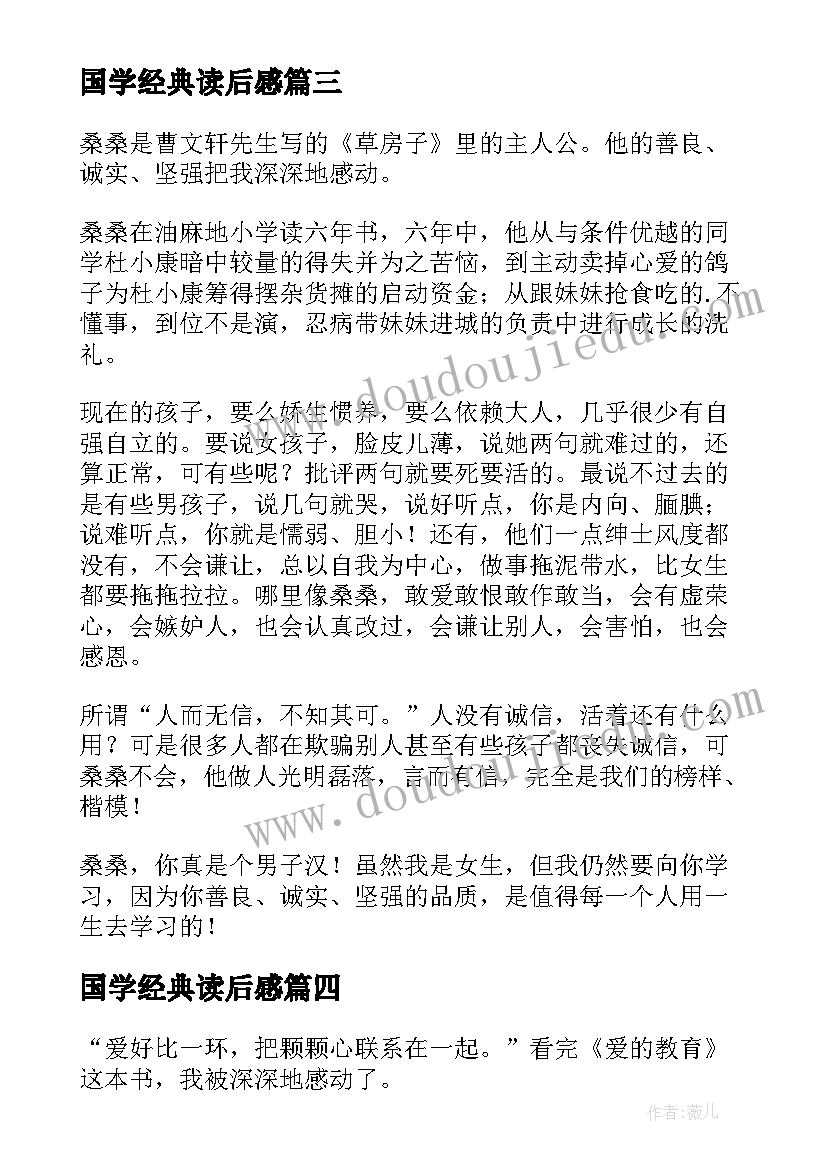 国学经典读后感(模板5篇)