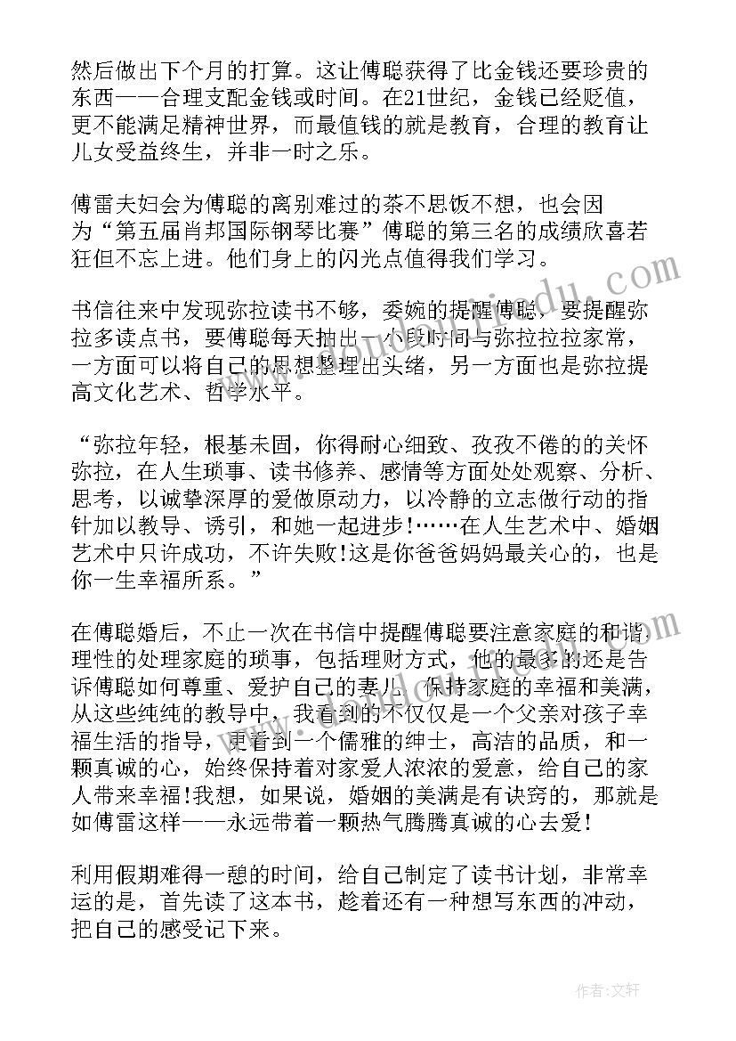 2023年傅雷家书第读后感(大全5篇)