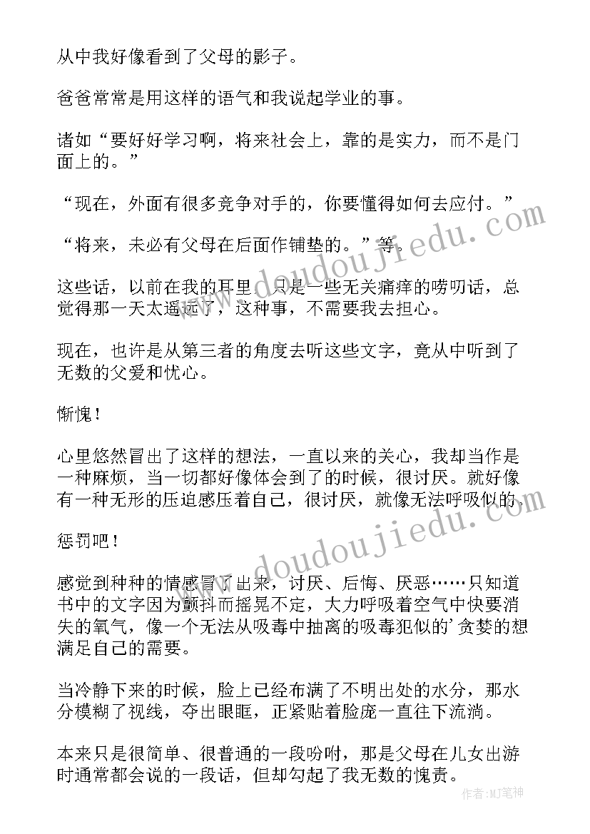 最新机甲护卫队读后感(模板8篇)