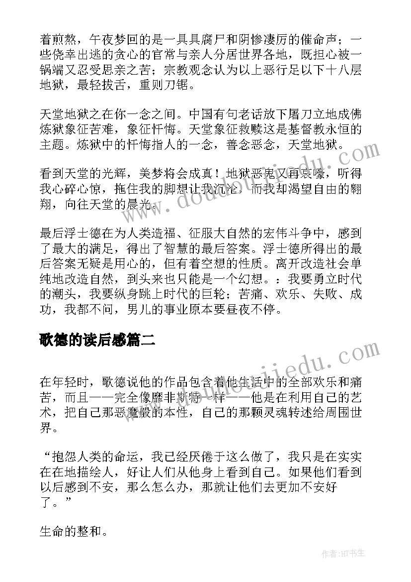 2023年歌德的读后感(实用5篇)