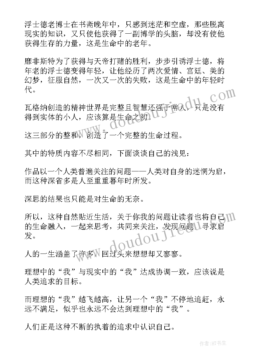 2023年歌德的读后感(实用5篇)