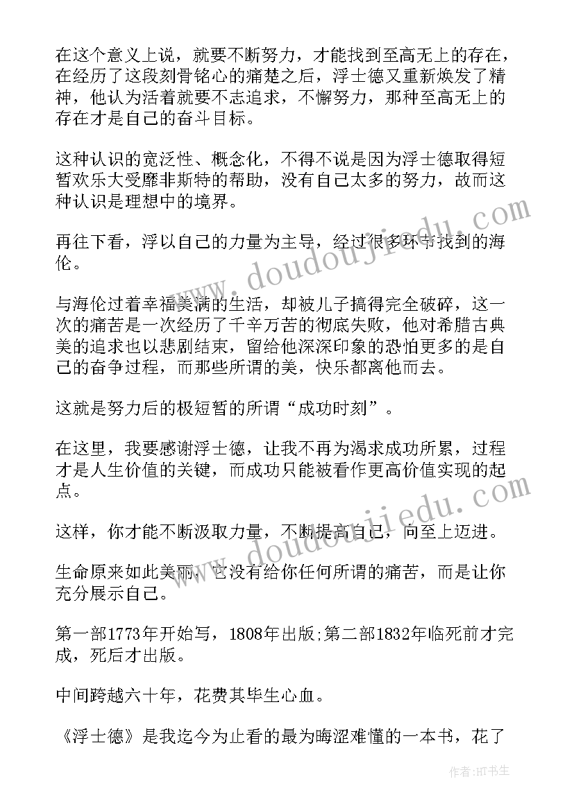 2023年歌德的读后感(实用5篇)