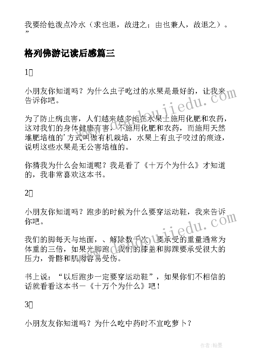 2023年格列佛游记读后感(优质8篇)