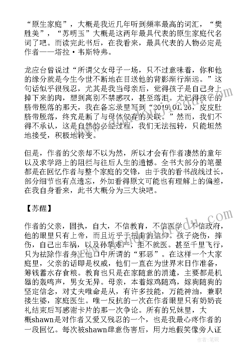 最新你像鸟儿飞向你的山读后感 你当像鸟飞往你的山读后感(汇总10篇)