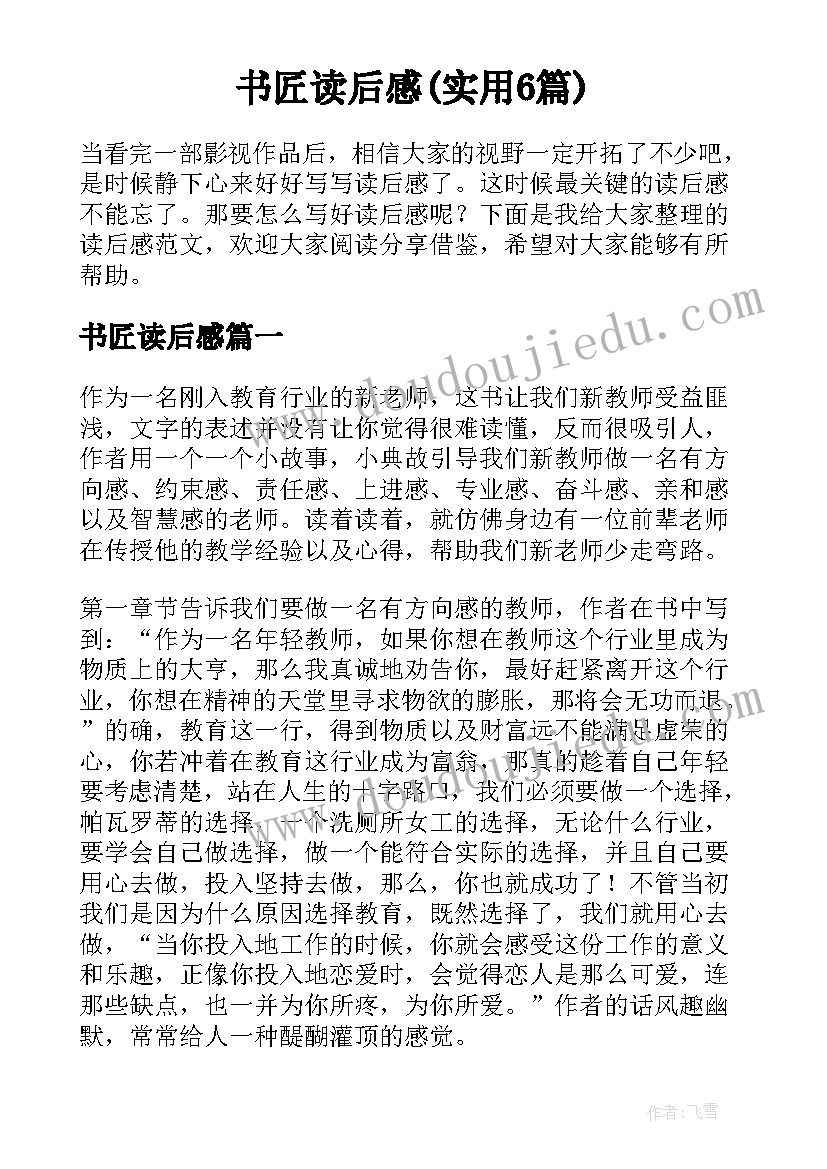 书匠读后感(实用6篇)