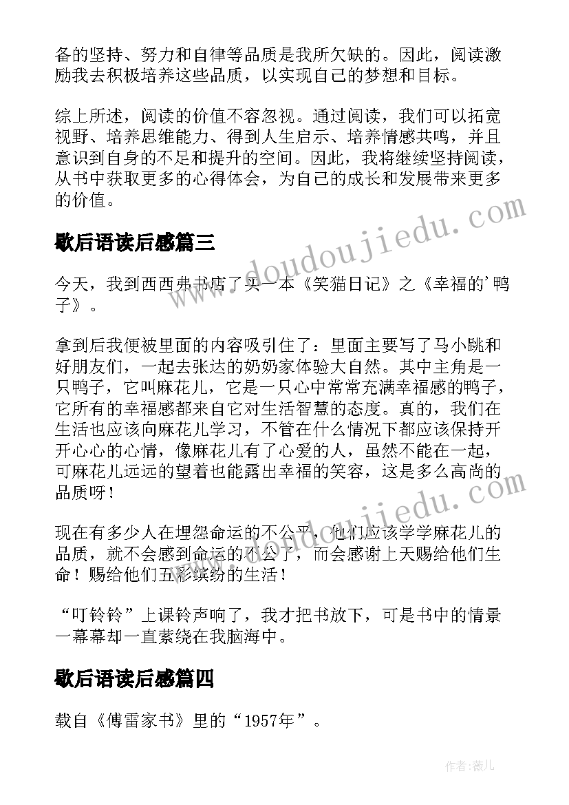 歇后语读后感 正大读后感心得体会(优质10篇)