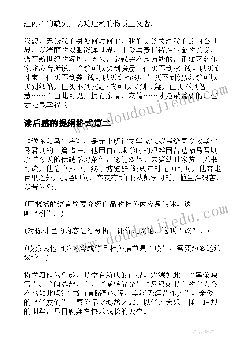 2023年读后感的提纲格式 我的叔叔于勒读后感的提纲(汇总5篇)