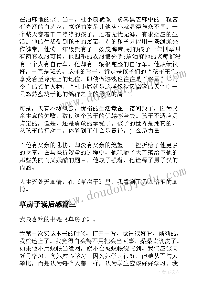 2023年草房子读后感 草房子读后感一百字(通用5篇)