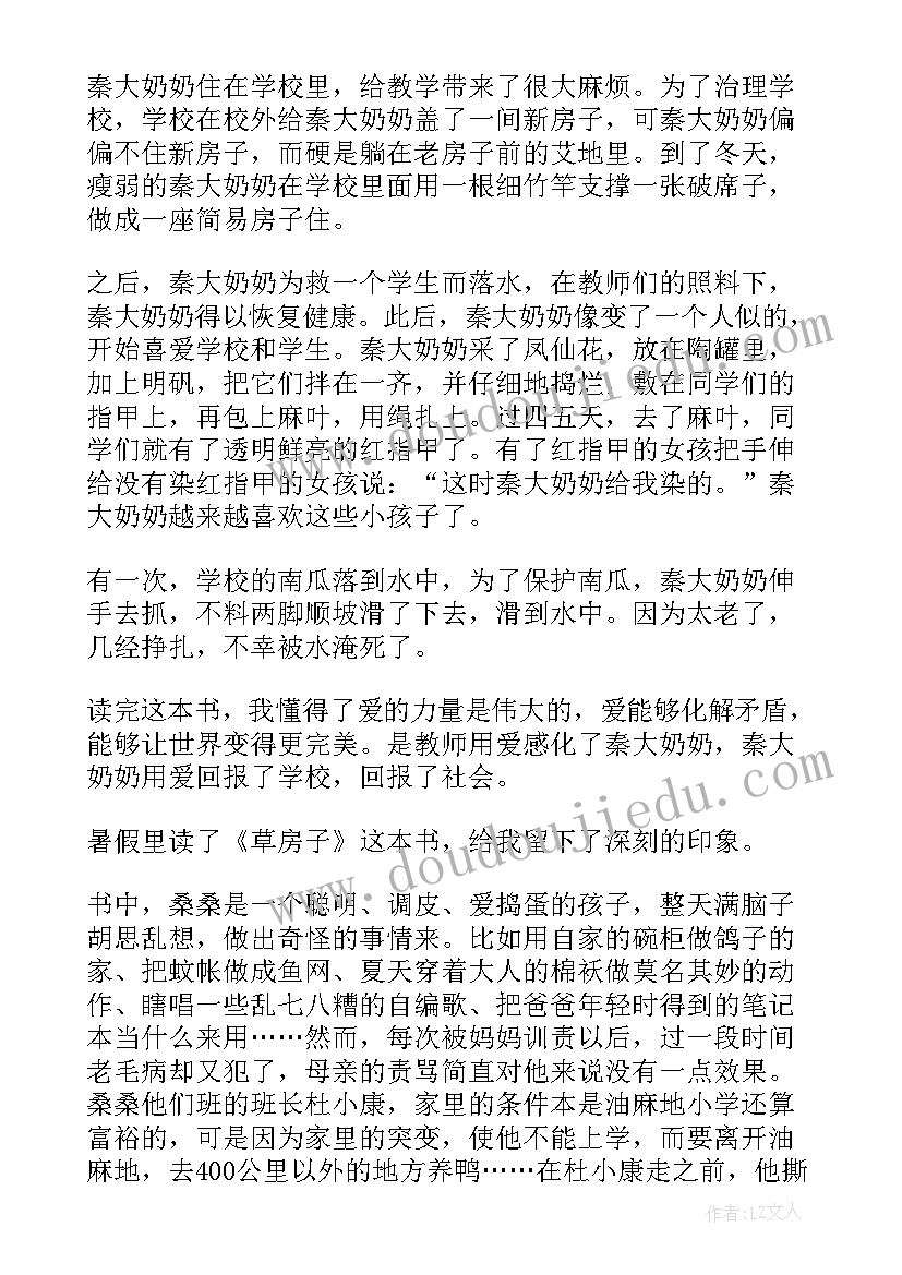 2023年草房子读后感 草房子读后感一百字(通用5篇)